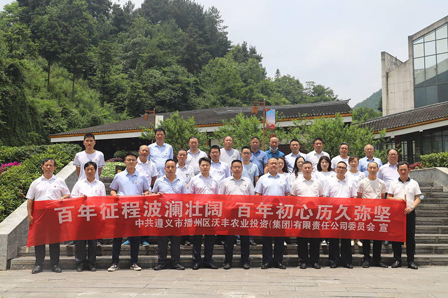 【農(nóng)投黨建】| 區(qū)農(nóng)投公司黨委開展黨史學(xué)習(xí)教育暨 “牢記殷切囑托、忠誠干凈擔(dān)當(dāng)、喜迎建黨百年”專題教育現(xiàn)場體驗學(xué)
